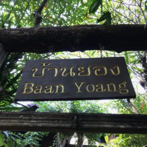 Baan Yong2